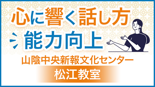 心に響く話し方能力向上講座